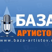 База Артистов