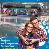 Автобус-Клуб Partybus-Stars