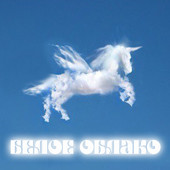 Белое Облако