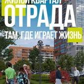 Жилой комплекс «Отрада»