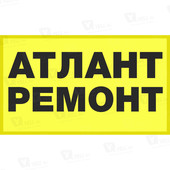 Атлант Ремонт