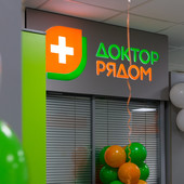 Консультационно-диагностический центр Доктор Рядом Бизнес