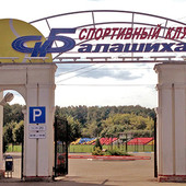 Балашиха Спортивный Клуб
